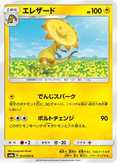 013/052 Heliolisk SM8a