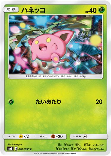 009/095 Hoppip SM8