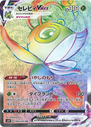 084/070 Celebi VMAX HR S6K