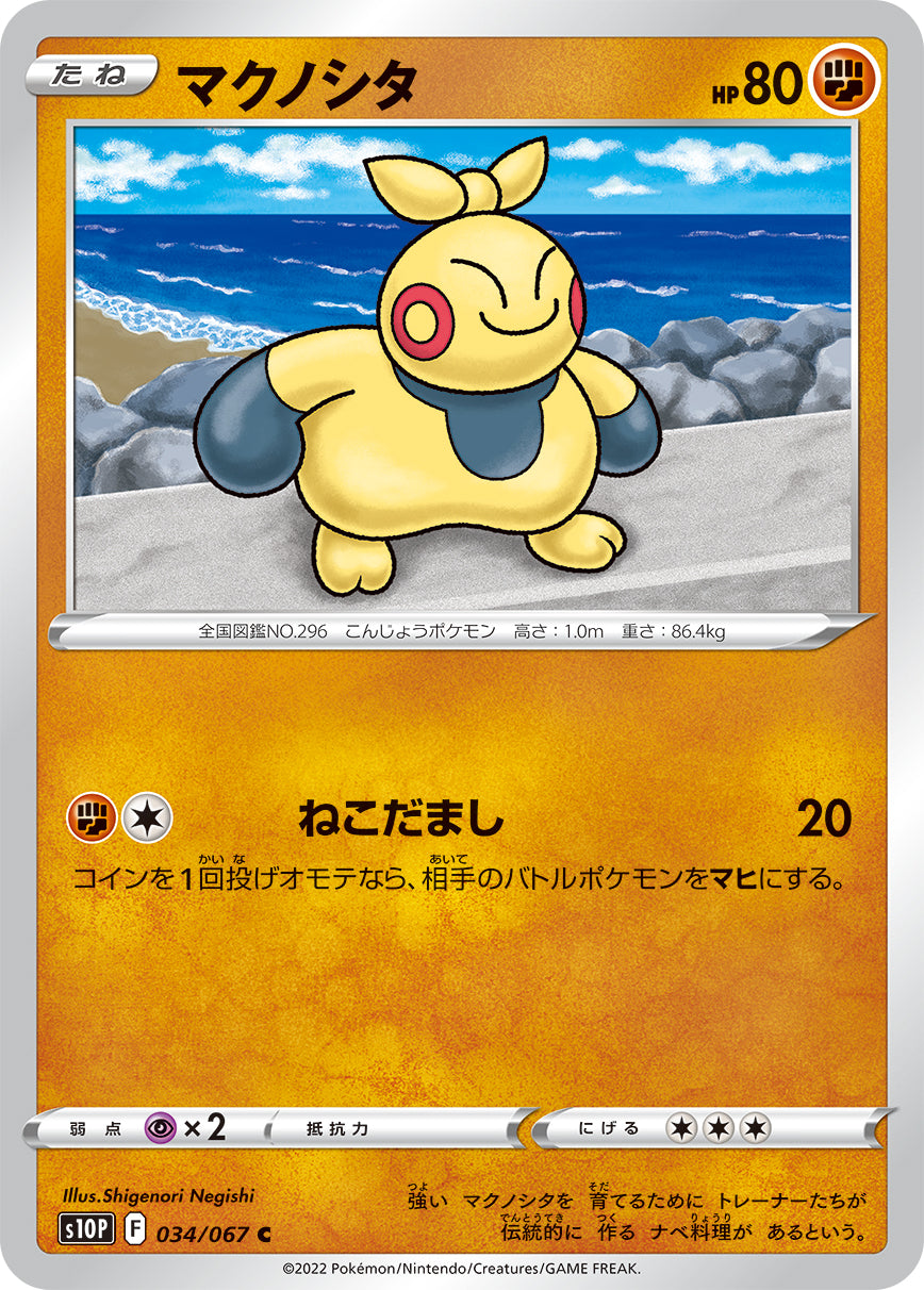034/067 Makuhita S10P