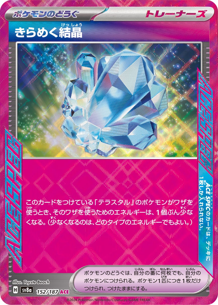 152/187 Sparkling Crystal SV8a