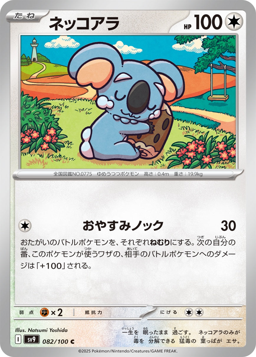 082/100 Komala SV9
