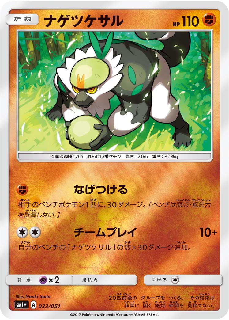 033/051 Passimian SM1+
