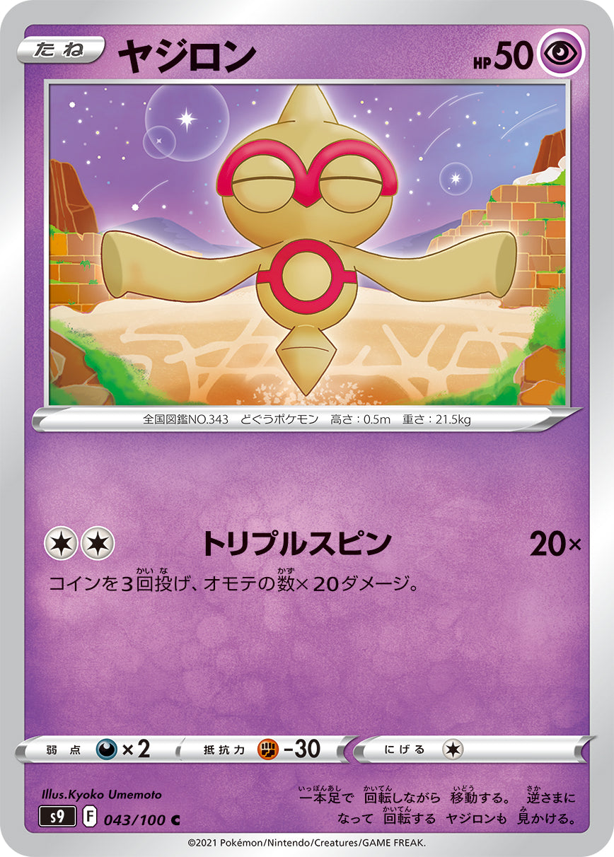 043/100 Baltoy S9