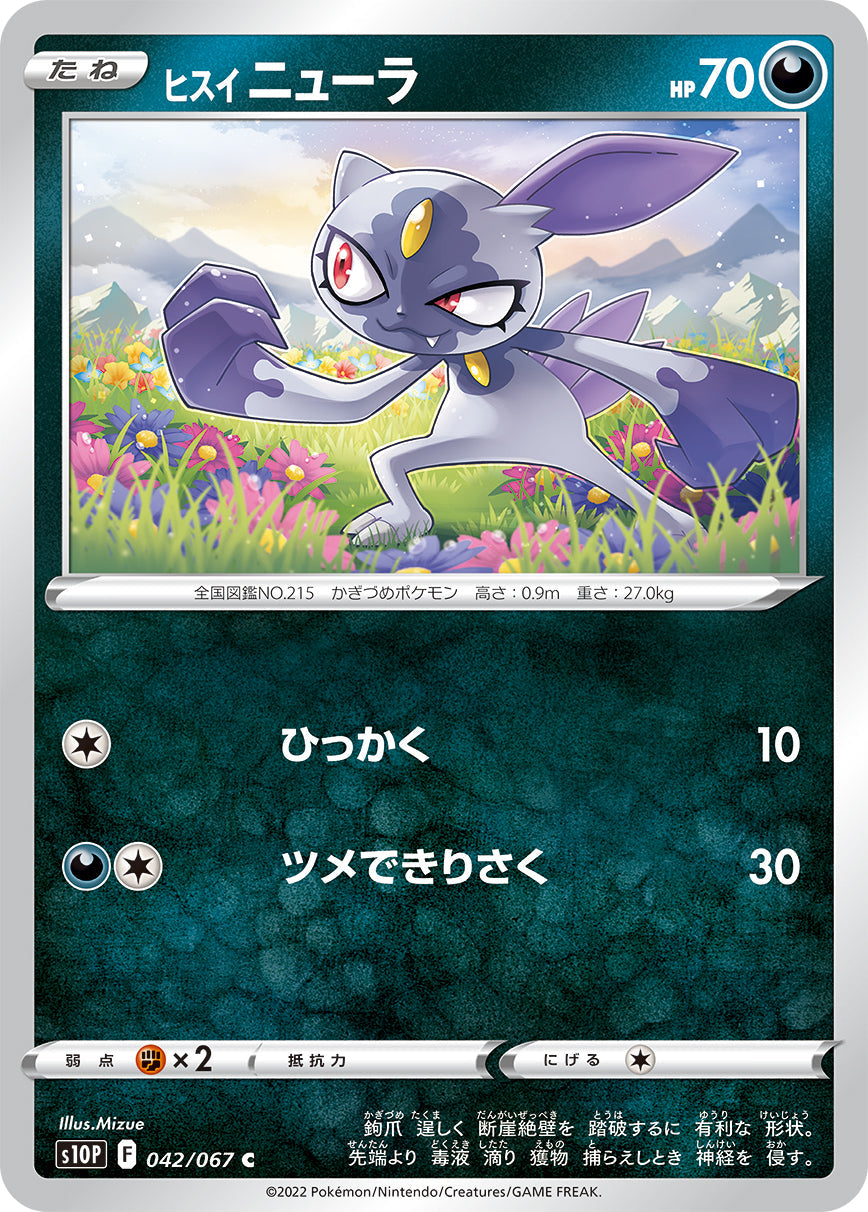 042/067 Hisuian Sneasel S10P