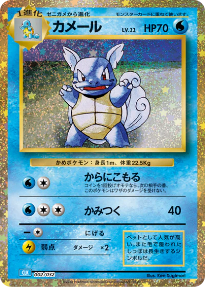002/032 Wartortle CLK