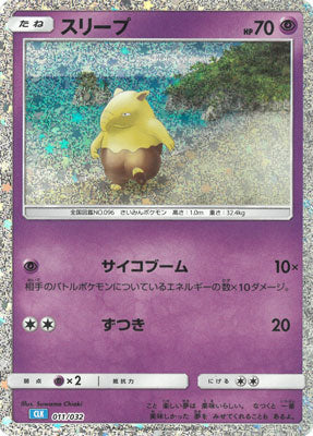 011/032 Drowzee CLK