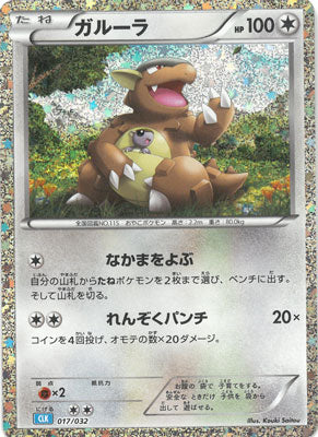 017/032 Kangaskhan CLK