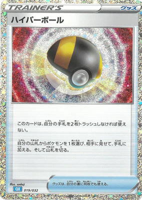 019/032 Ultra Ball CLK