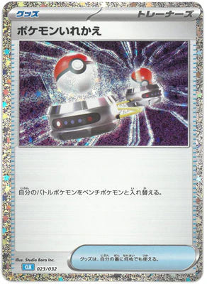 023/032 Switch CLK