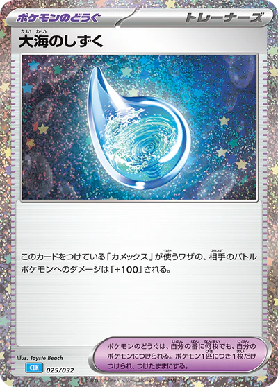 025/032 Drops in the Ocean CLK