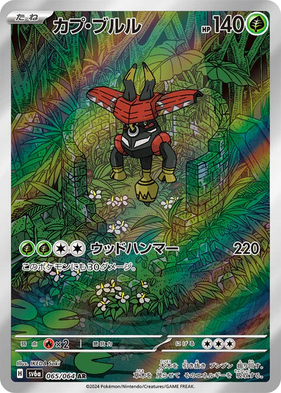 065/064 Tapu Bulu AR SV6a