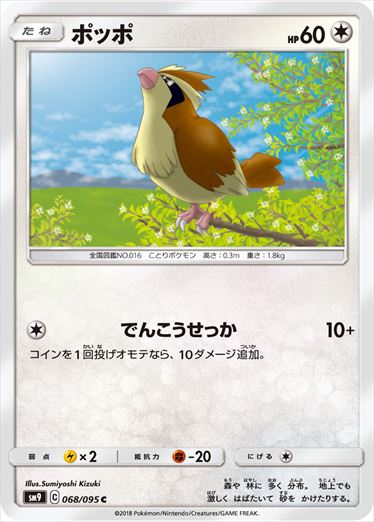 068/095 Pidgey SM9