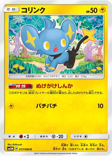 017/066 Shinx SM5M