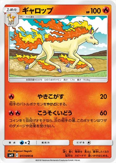 017/095 Rapidash SM9