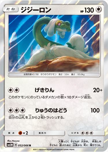 052/066 Drampa SM5M