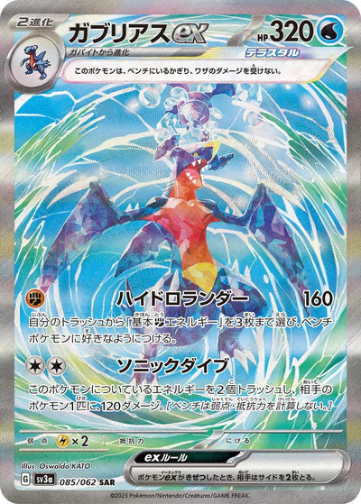 085/062 Garchomp ex SAR SV3a