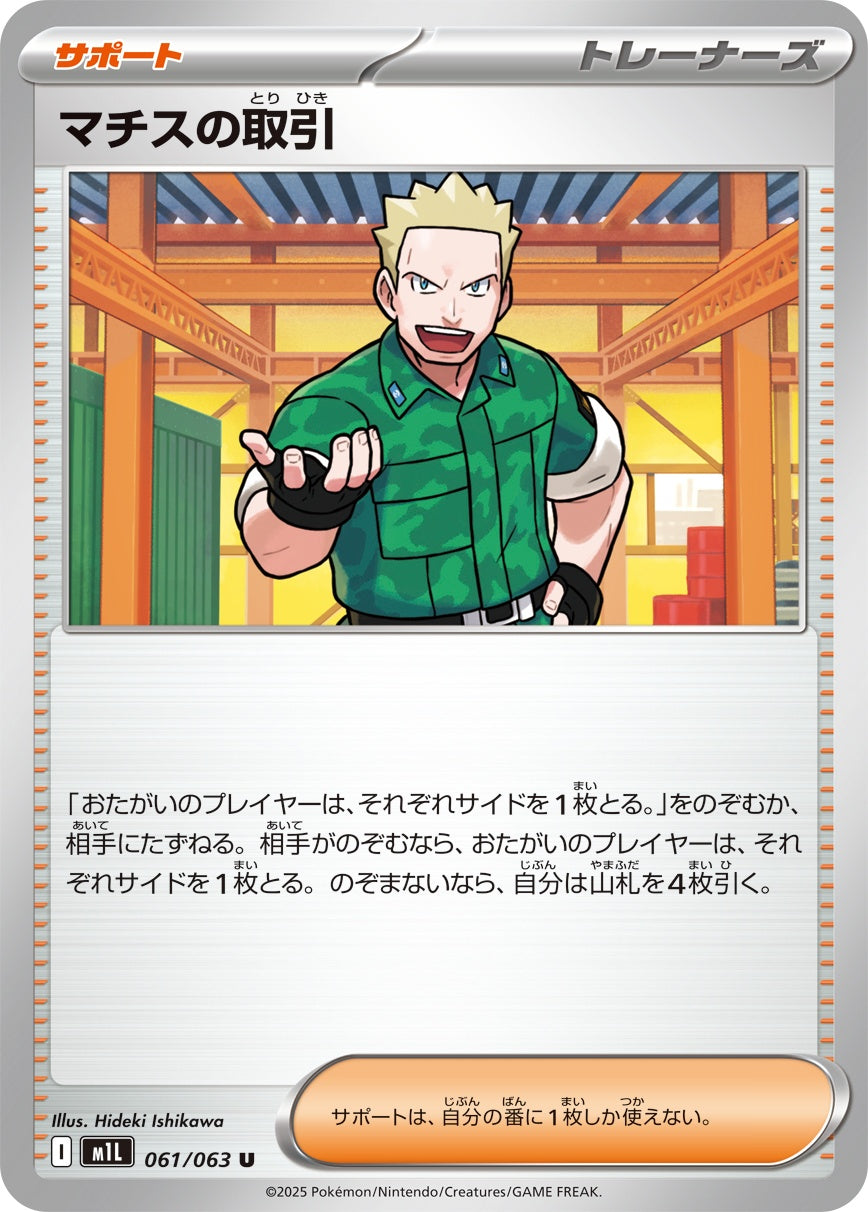 061/063 Lt. Surge's Bargain M1L