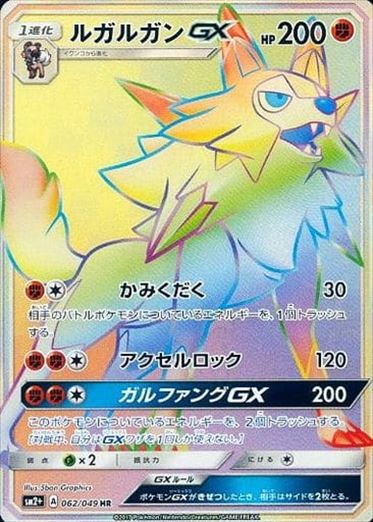 062/049 Lycanroc GX HR SM2+
