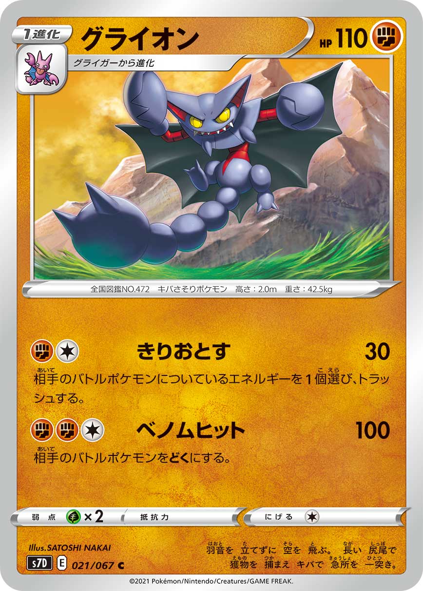 021/067 Gliscor S7D