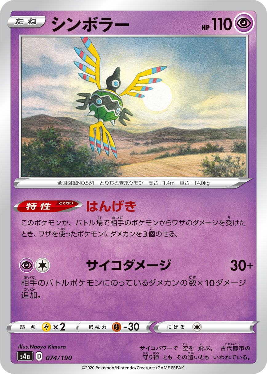 074/190 Sigilyph S4a