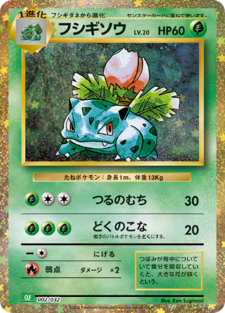 002/032 Ivysaur CLF