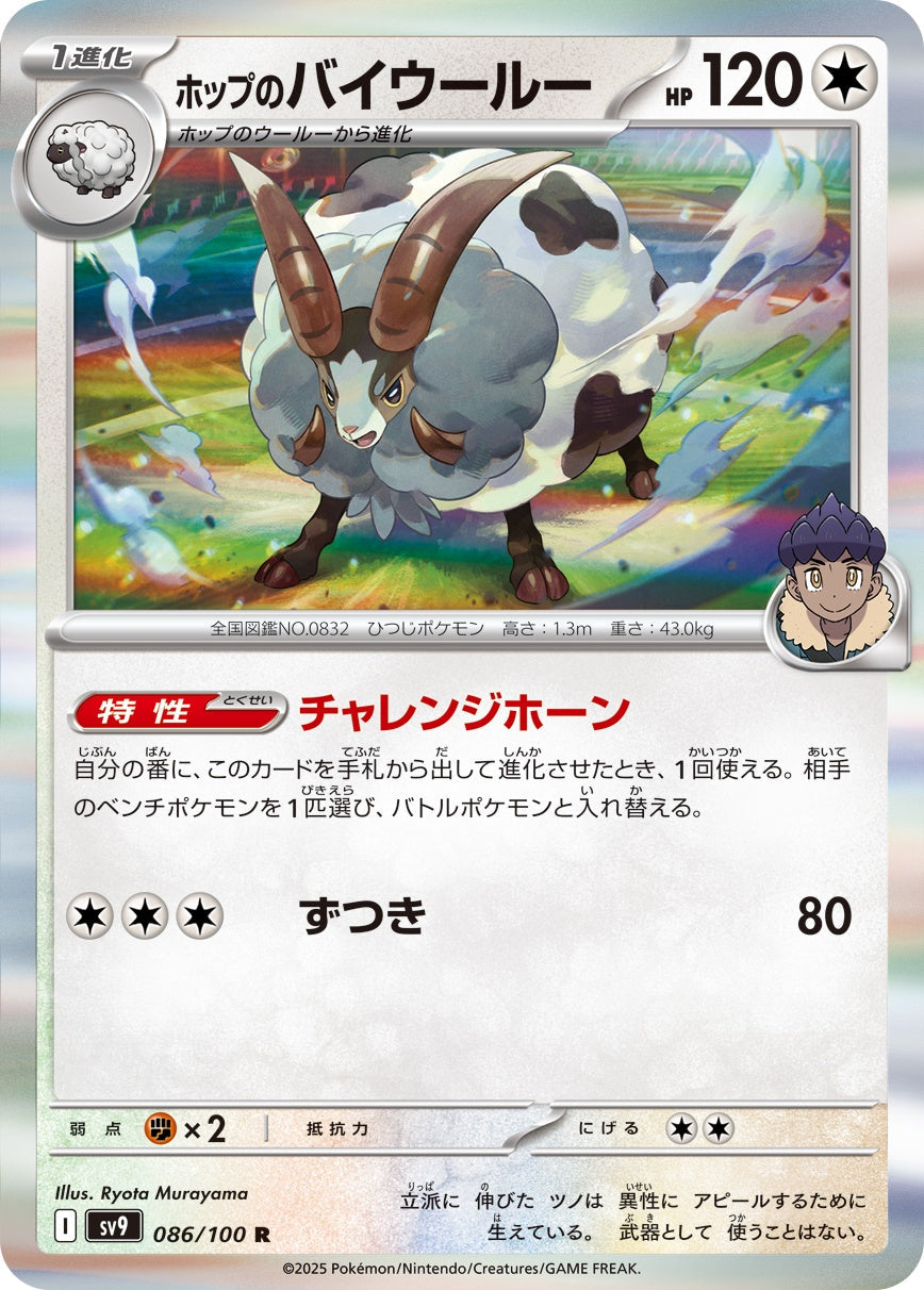 086/100 Hop's Dubwool SV9
