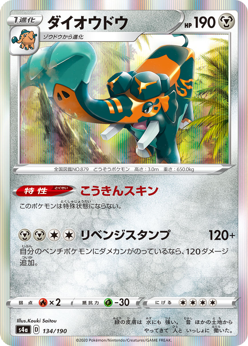 134/190 Copperajah S4a