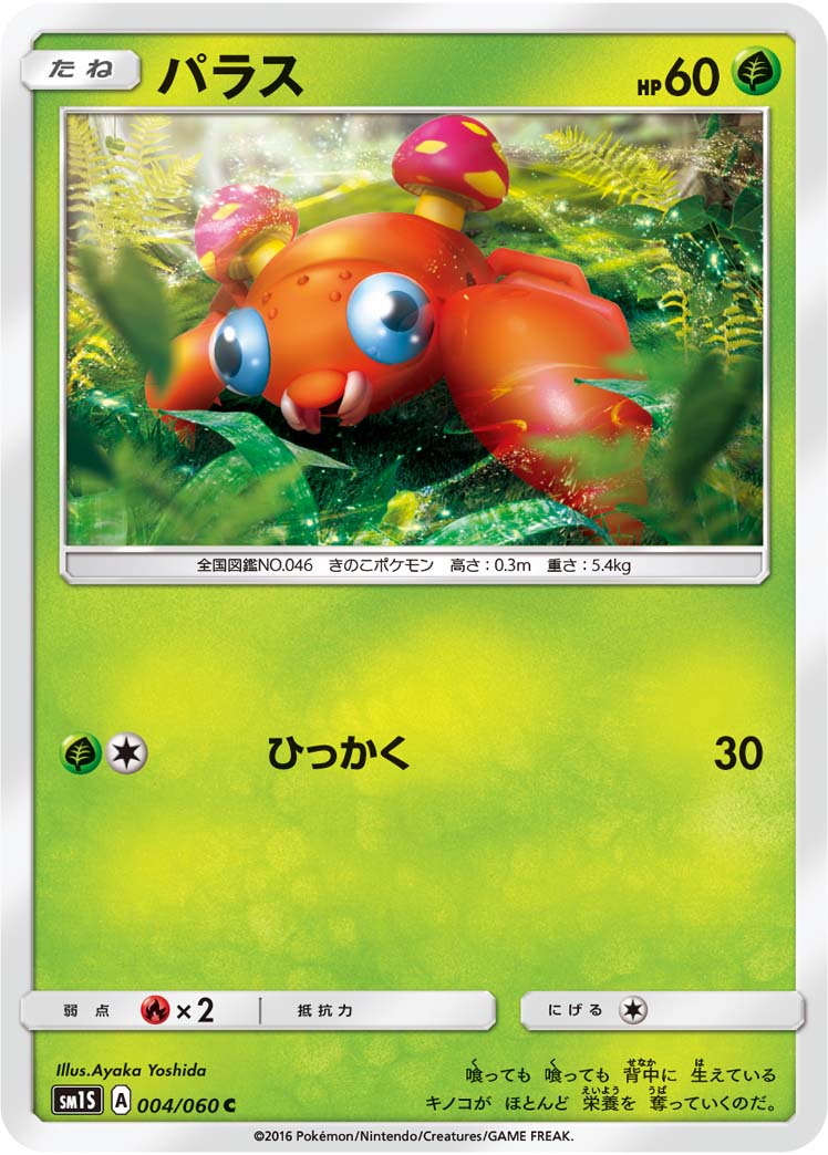 004/060 Paras SM1S