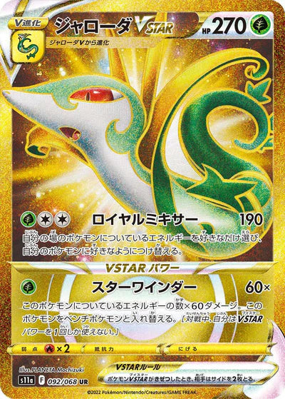 092/068 Serperior VSTAR UR S11a
