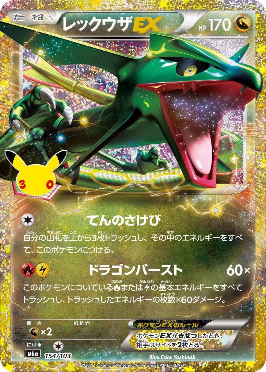 154/103 Rayquaza- ex - M6a