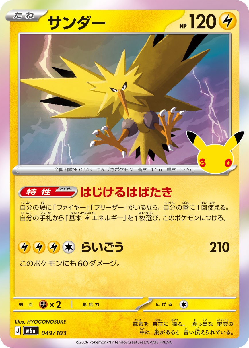 049/103 Zapdos M6a