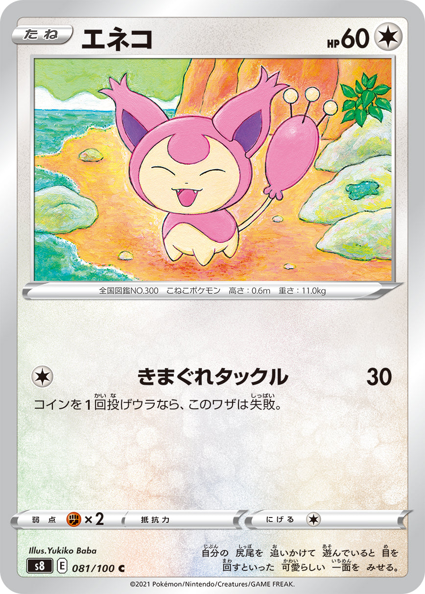081/100 Skitty S8