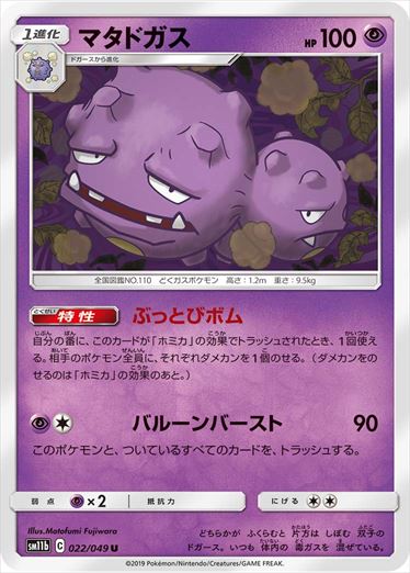 022/049 Weezing sm11b