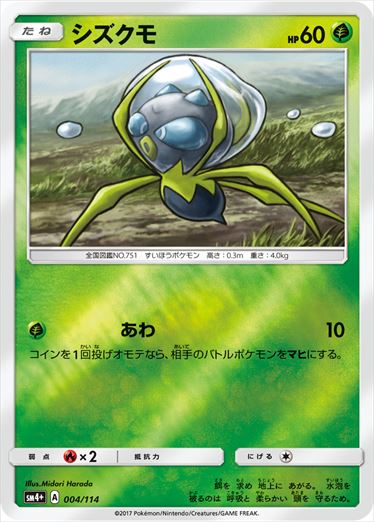 004/114 Dewpider SM4+