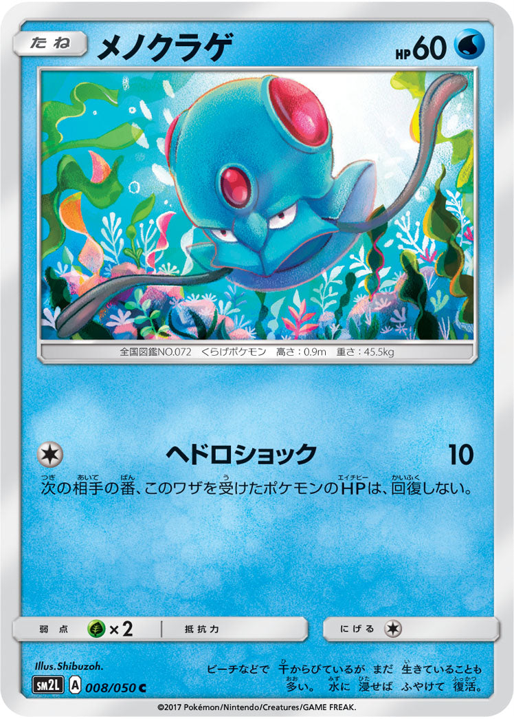 008/050 Tentacool SM2L