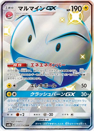217/150 Electrode GX SSR SM8b