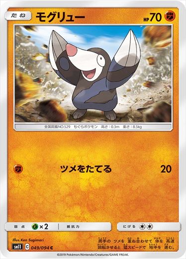 049/094 Drilbur sm11