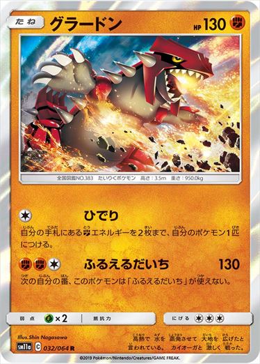 032/064 Groudon sm11a
