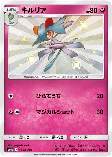 195/150 Kirlia S SM8b