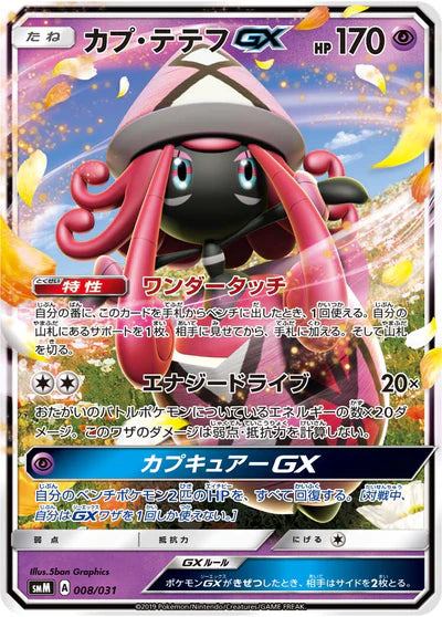 008/031 Tapu Lele GX RR SMM