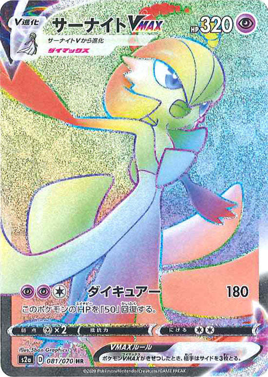 081/070 Gardevoir VMAX HR S2a