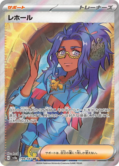 199/187 Raifort SR SV8a