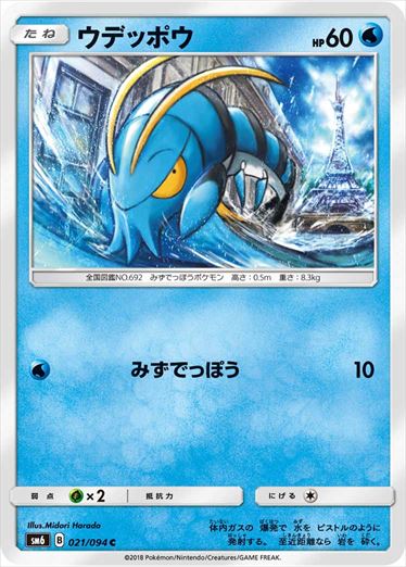 021/094 Clauncher SM6