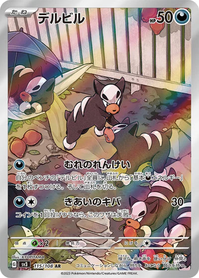 115/108 Houndour AR SV3
