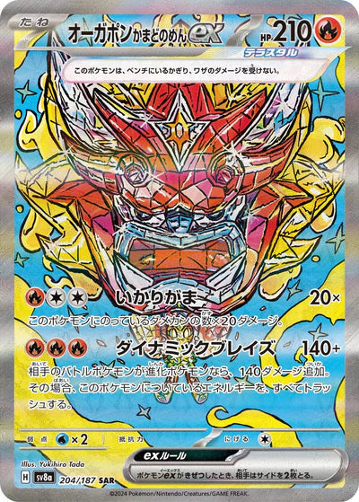 204/187 Hearthflame Mask Ogerpon ex SAR SV8a