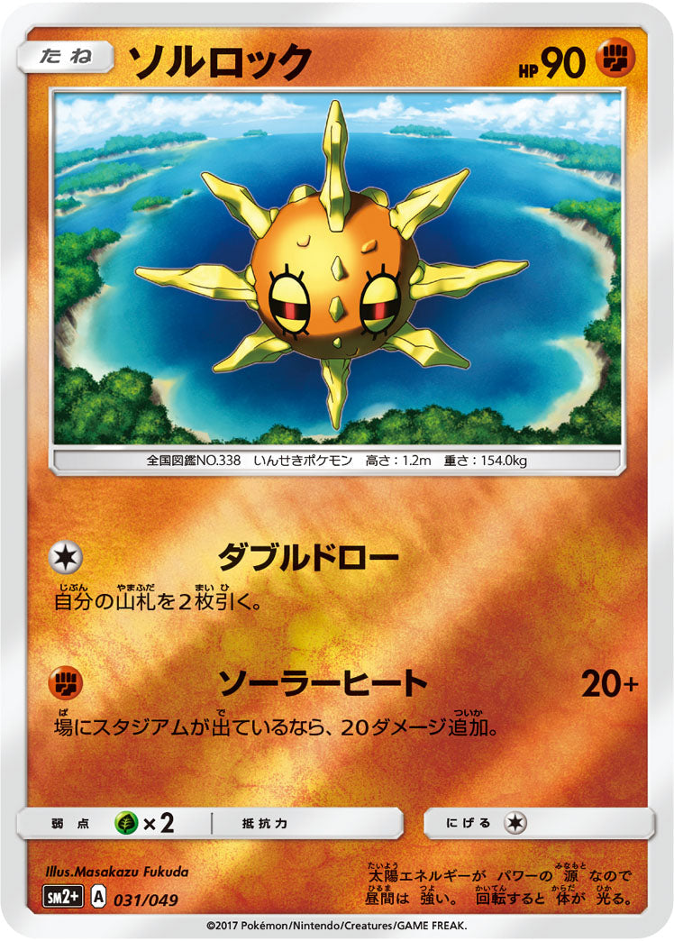 031/049 Solrock SM2+