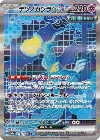 214/187 Iron Crown ex SAR SV8a