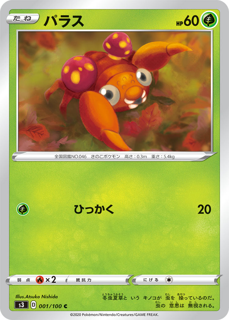 001/100 Paras S3