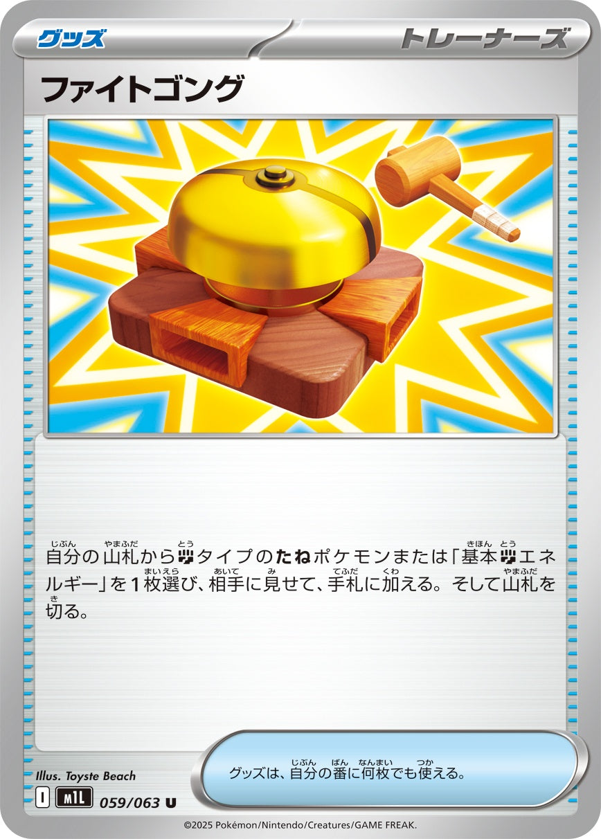 059/063 Fighting Gong M1L